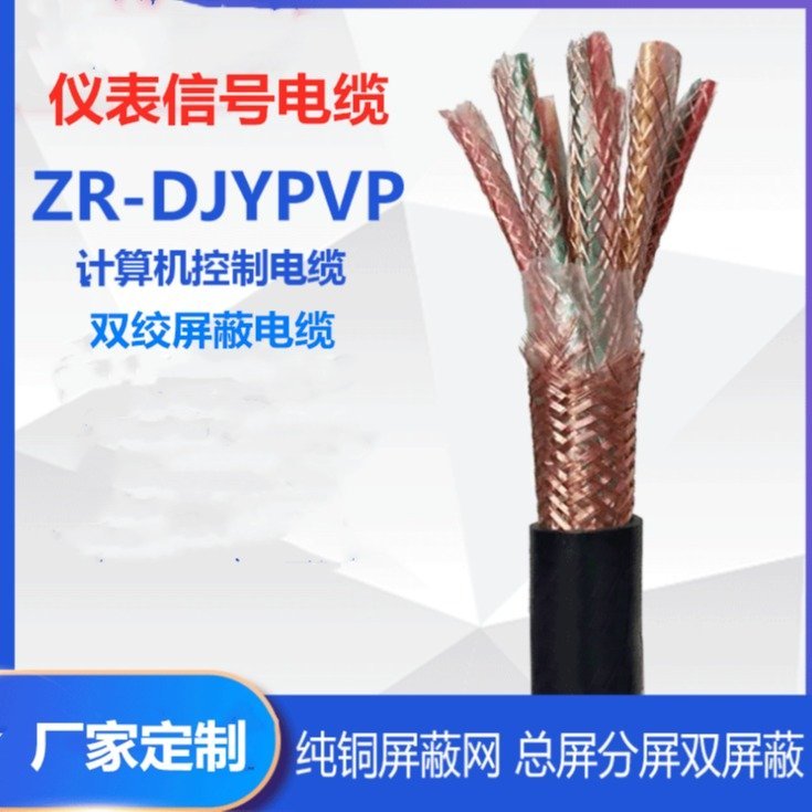 NH-DJYPVP 2X2X1.5计算机电缆 银顺牌 双绞屏蔽电缆