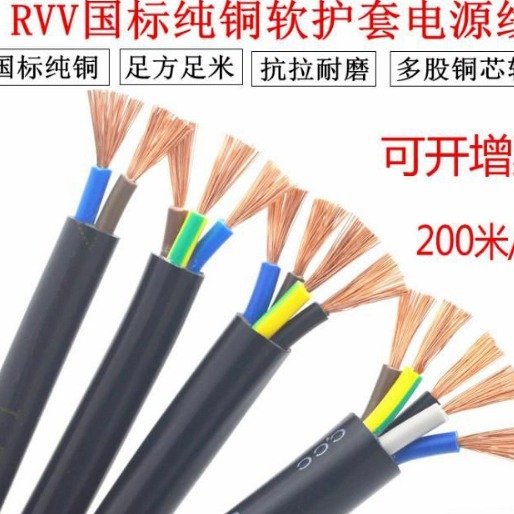 RVV3*4+1*2.5护套电缆 ZA-RVV阻燃电源线缆银顺牌