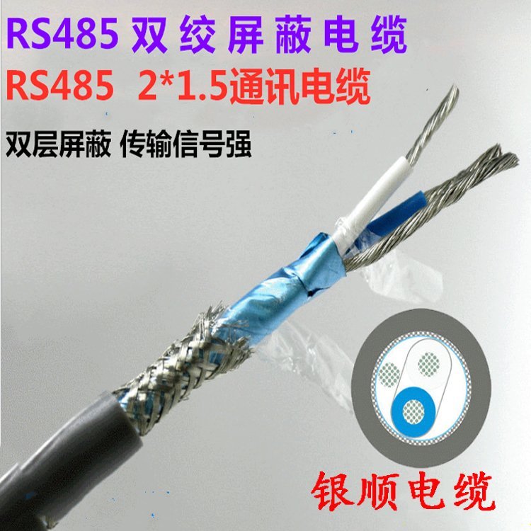 ASTP-120-2X2X1.5铠装屏蔽双绞线 RS485通讯电缆