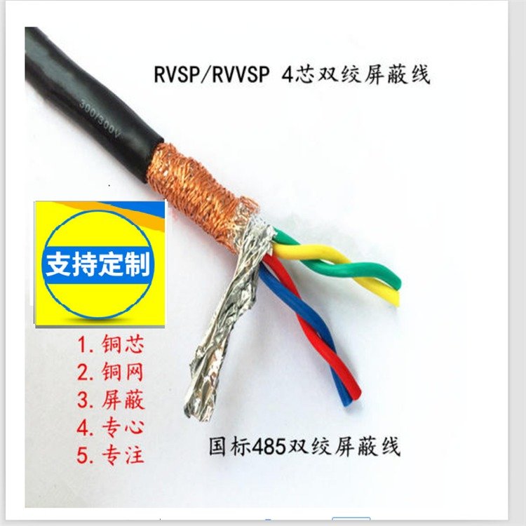 国标 RVVSP22-4*2*1.5铠装双绞屏蔽电缆 银顺 及时发货