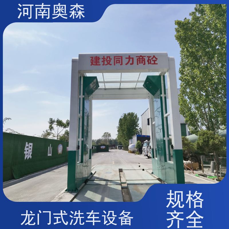 奥森 车辆冲洗台 水池内循环加热 货源充足 可定制