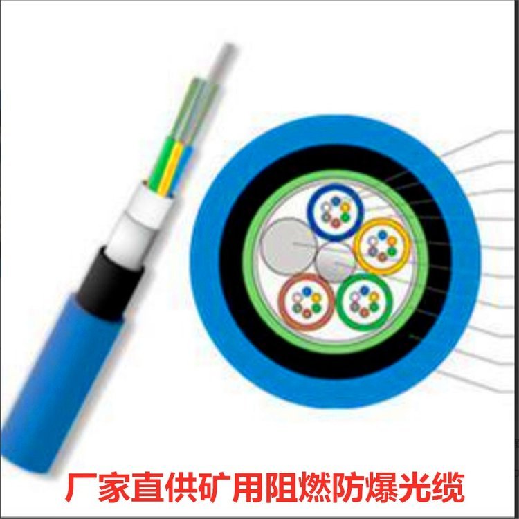 天联MGTSV-48B1层绞式煤矿光缆 阻燃防爆带煤安证