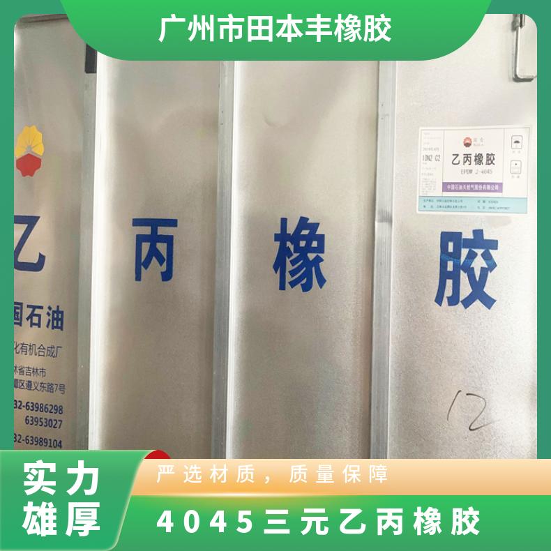 中石化 正品 吉化4045三元乙丙橡胶 防水橡胶 电器 胶辊适用