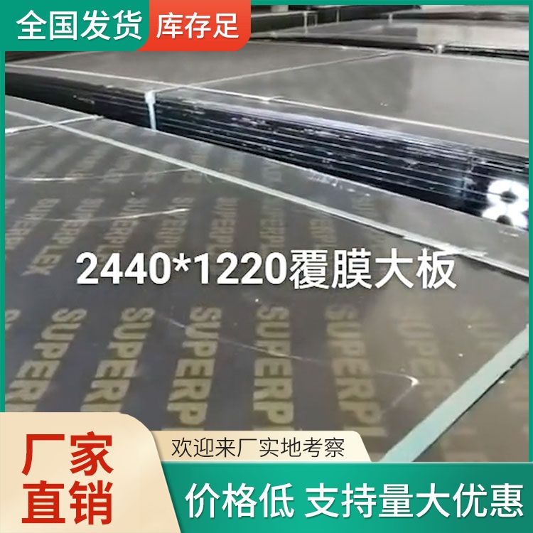 建筑模板工厂生产厂家 酚醛胶镜面胶合板 易脱膜 量大实惠
