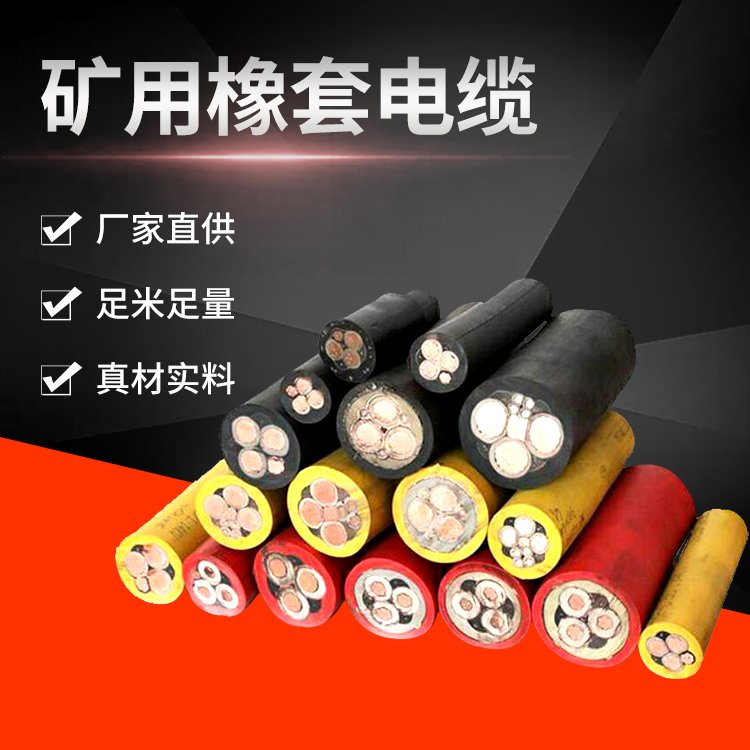 矿用电缆 0.3/0.5KV 2*1.5 用于各种煤矿电器设备 耐油污 抗寒耐冻