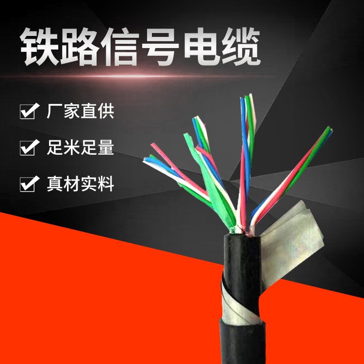 8*1.0 PTYA铁路信号电缆 用于传输数据 音频 耐低温 耐油 天联牌