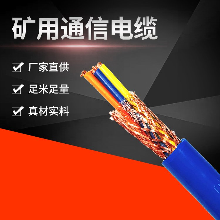 MHYA32矿用通讯电缆 30*2*1/0.8 井下监测线缆用 高柔韧性 天联