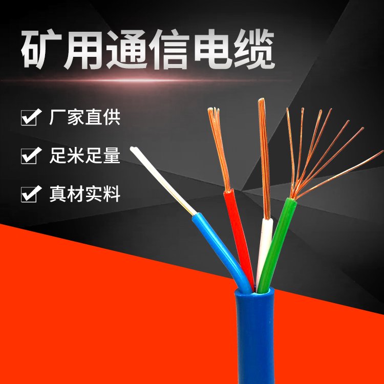 矿用通讯电缆 2*2*48/0.2 矿井用传感器线缆 耐低温 耐油 天联