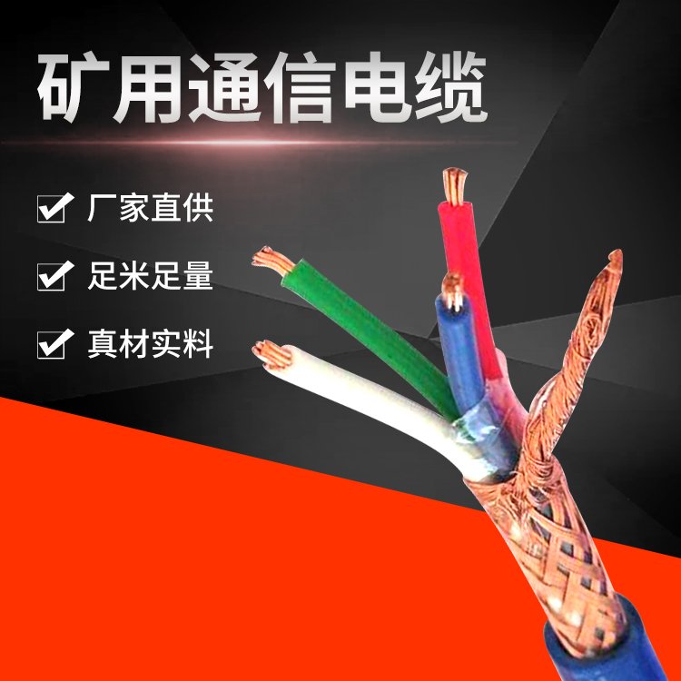 MHYBV矿用通信电缆 5*2*7/0.37 防断芯 防干扰线路连接用 天联