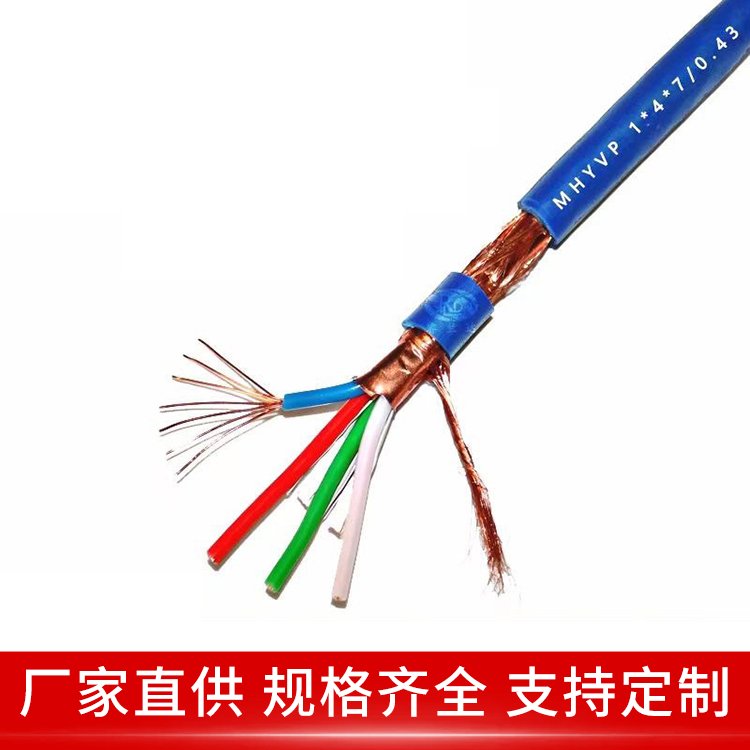 MHYBV矿用通信电缆 1*4*1 抗腐蚀 井下监测线缆用 天联