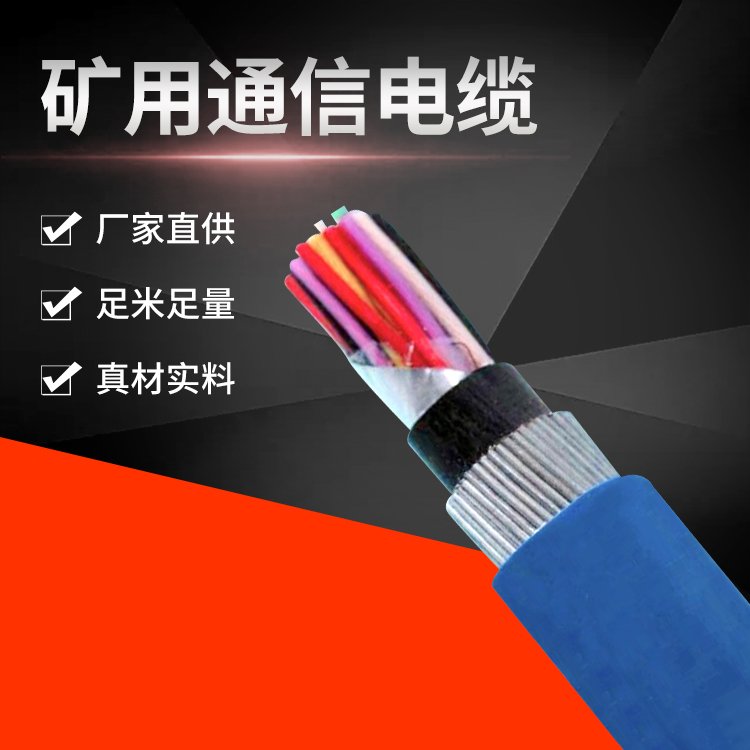 MHYA32矿用通信电缆 30*2*1/0.8 扩音系统用线缆 不易脱落 天联
