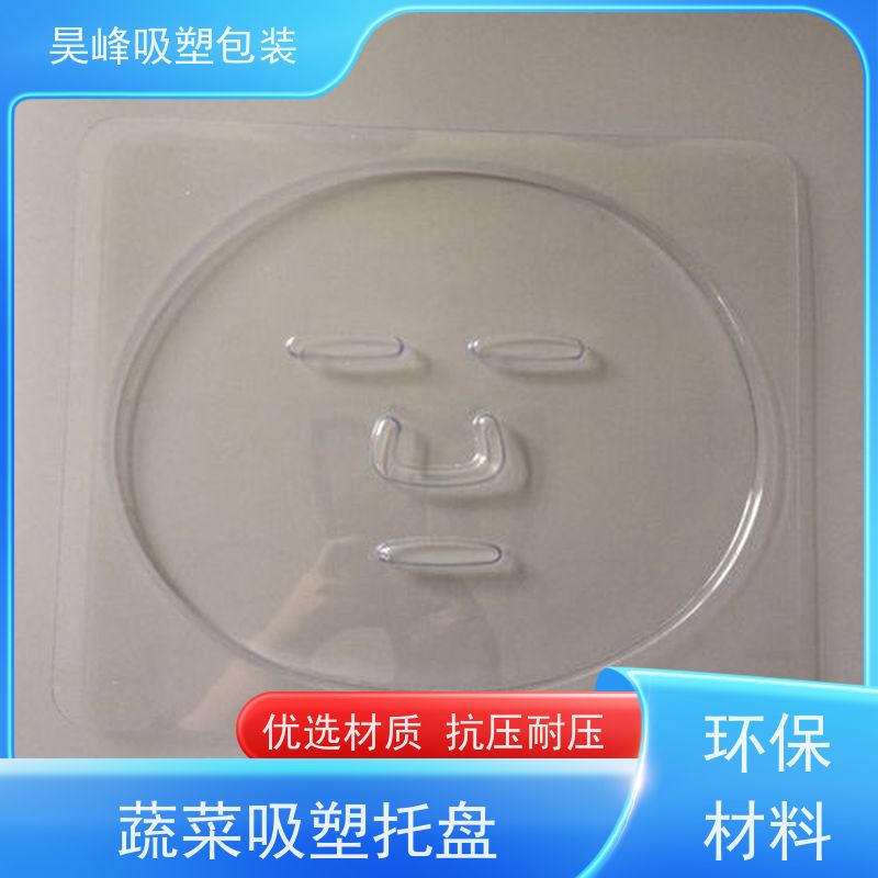 昊峰 食品吸塑托盘 做工精良细致 厂家供应 售后无忧