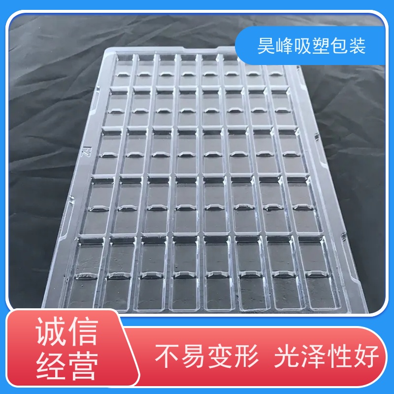 昊峰 吸塑周转托盘 做工精良细致 立体性强 应用领域广泛