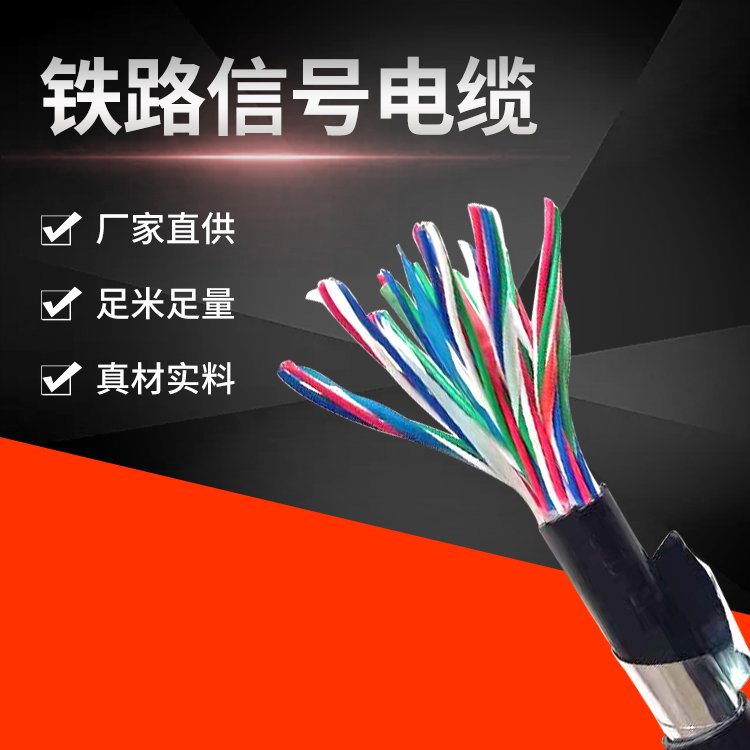 WDZC-PTYY低烟无卤阻燃铁路信号电缆 14*1.0 话筒 音响系统用 耐氧化