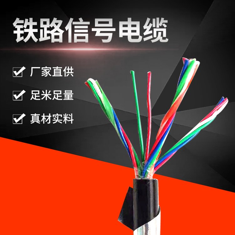 铁路用通信电缆 防潮湿 话筒 音响系统用 61*1.0 天联牌