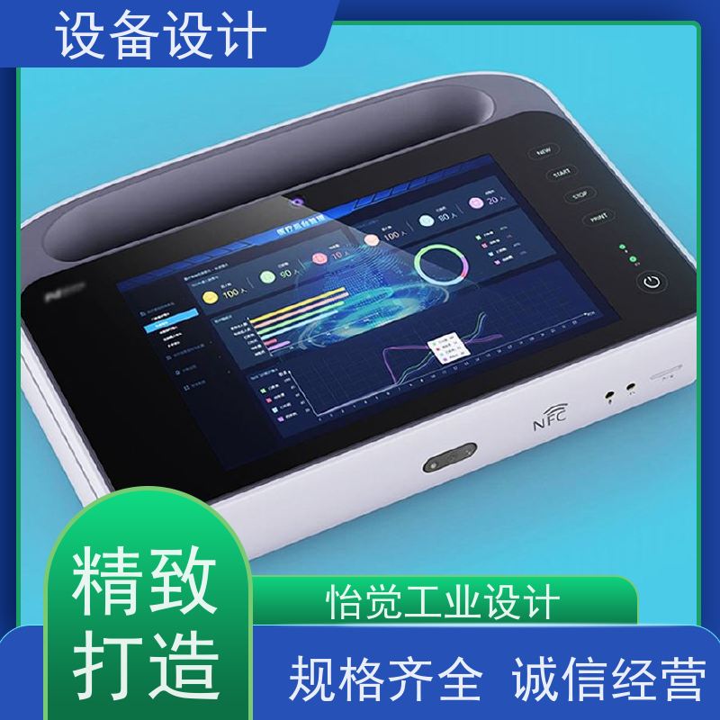 怡觉 个性化 设备设计 注重整体结构的稳定性 适用于器械产品