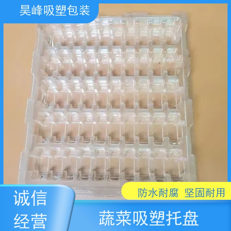 昊峰 透明吸塑托盘 弹性模数小 可集中进行重塑处理 使用寿命长
