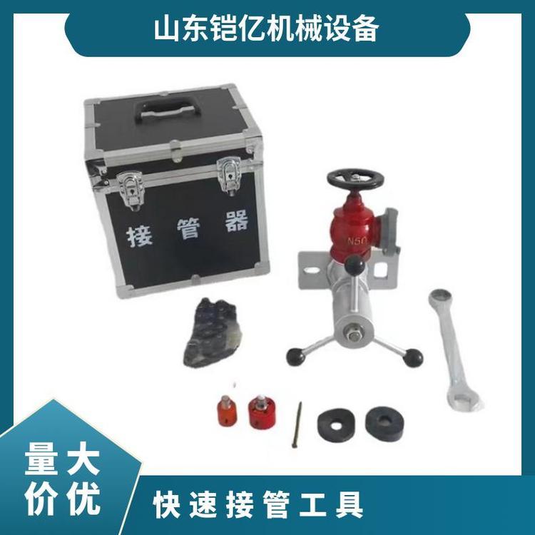 矿用KJ-20-46快速接管工具 消防救援用接管器 可定制