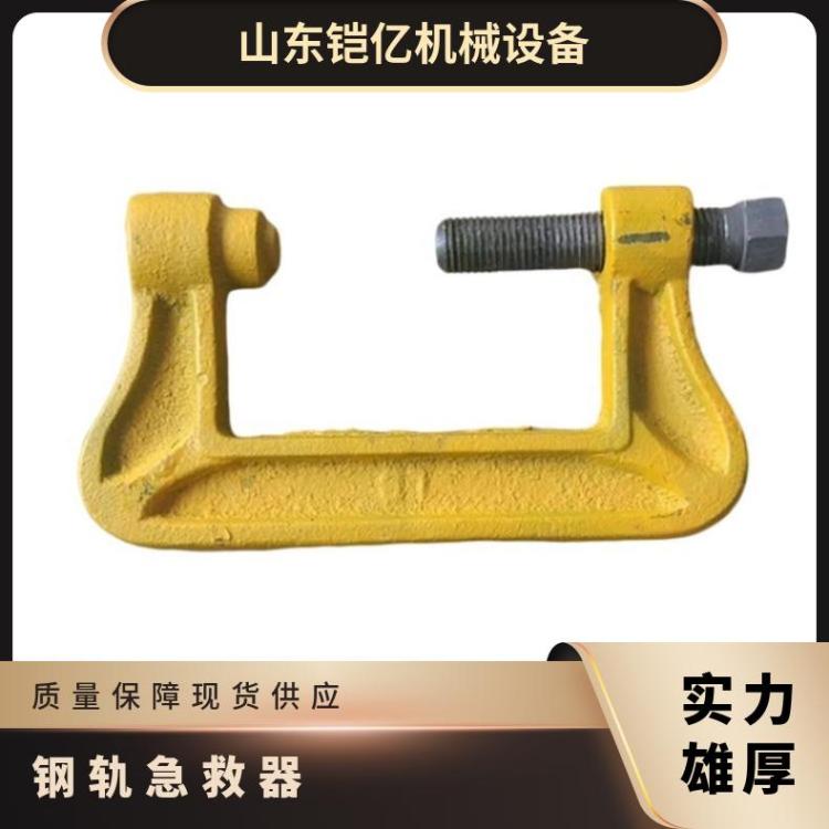 铠亿铁路钢轨急救器无孔夹具断轨保护器铸造轨道夹紧装置简单实用