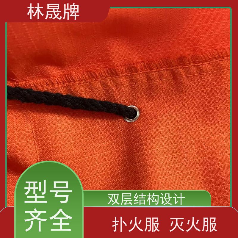林晟牌 LSFZ-SJ 扑火服 橘红色 可定制 质量符合标准