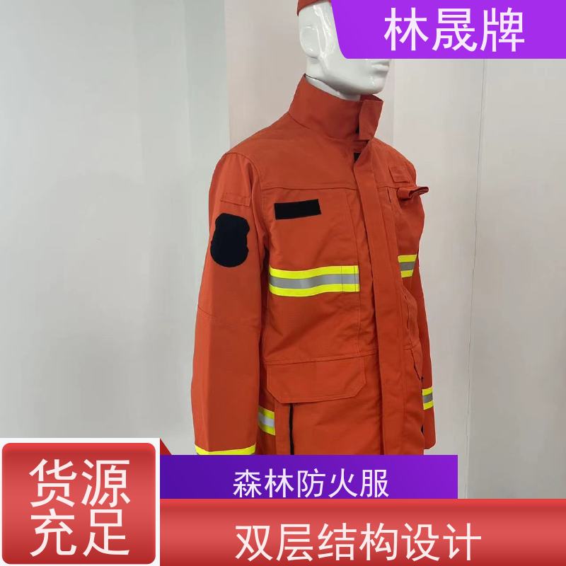 林晟牌 LSFZ-SJ 林场防火服 芳纶纤维方格布料 全国供应