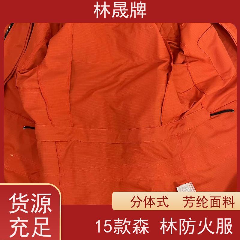 林晟牌 15款森森林消防服 S-4XL 分体式 质量符合标准