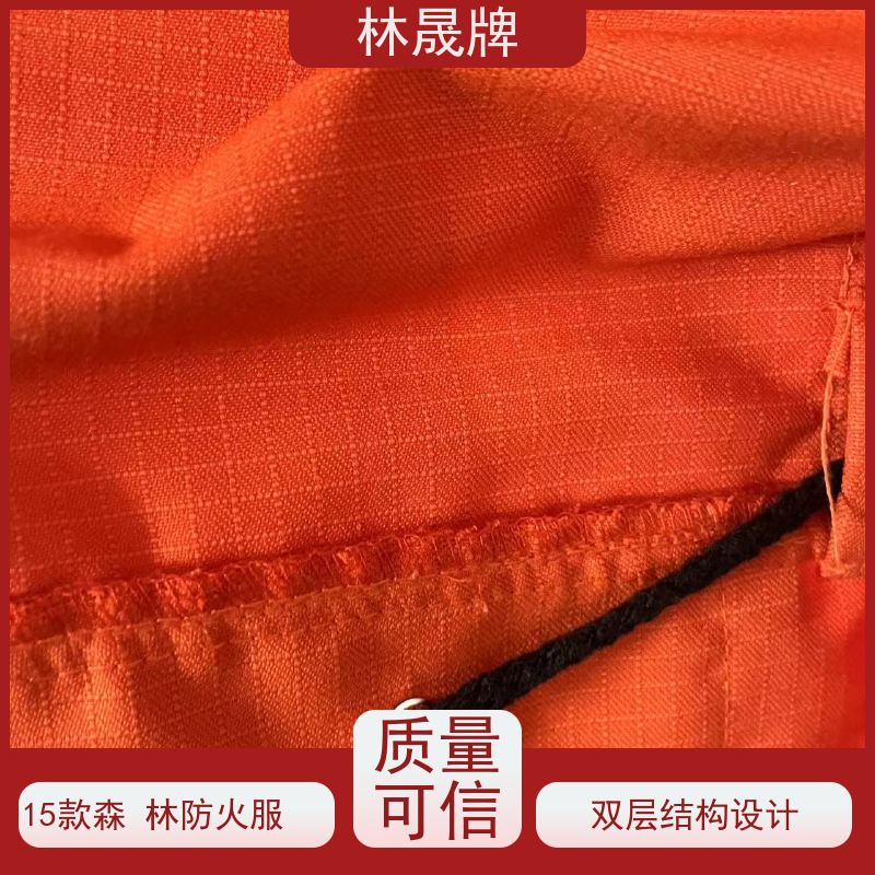 林晟牌 LSFZ-SJ 林场防火服 芳纶纤维方格布料 货源充足