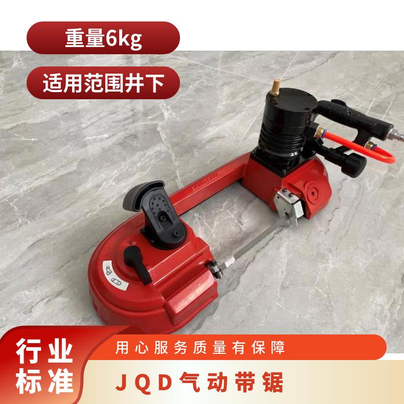 JQX-200/120气动带锯 矿用便捷气动带式锯 噪音小