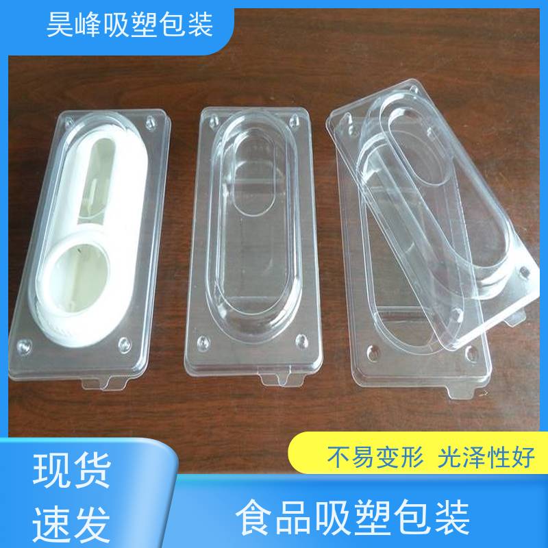 昊峰 本地 透明吸塑包装 多色可选 环保健康 质量无忧