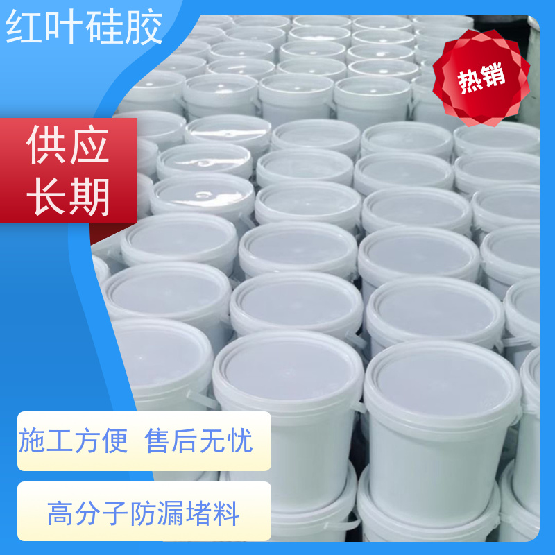 红叶硅胶 充电桩自流平高分子封堵剂 环保不开裂 售后无忧 诚信经营