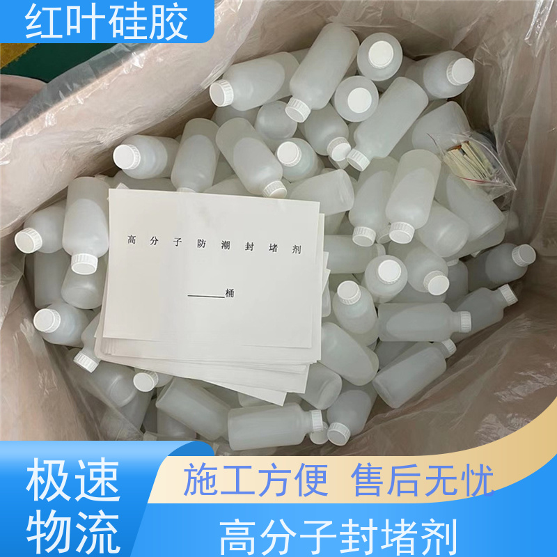 红叶硅胶 防水封堵材料 结构坚固 粘接性好 不溶胀不开裂 阻燃绝缘