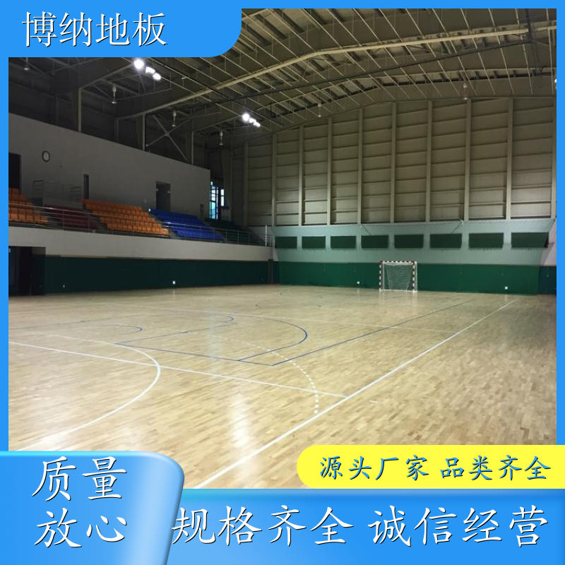 博纳 活动中心 硬木企口 番龙眼 运动木地板 定制设计