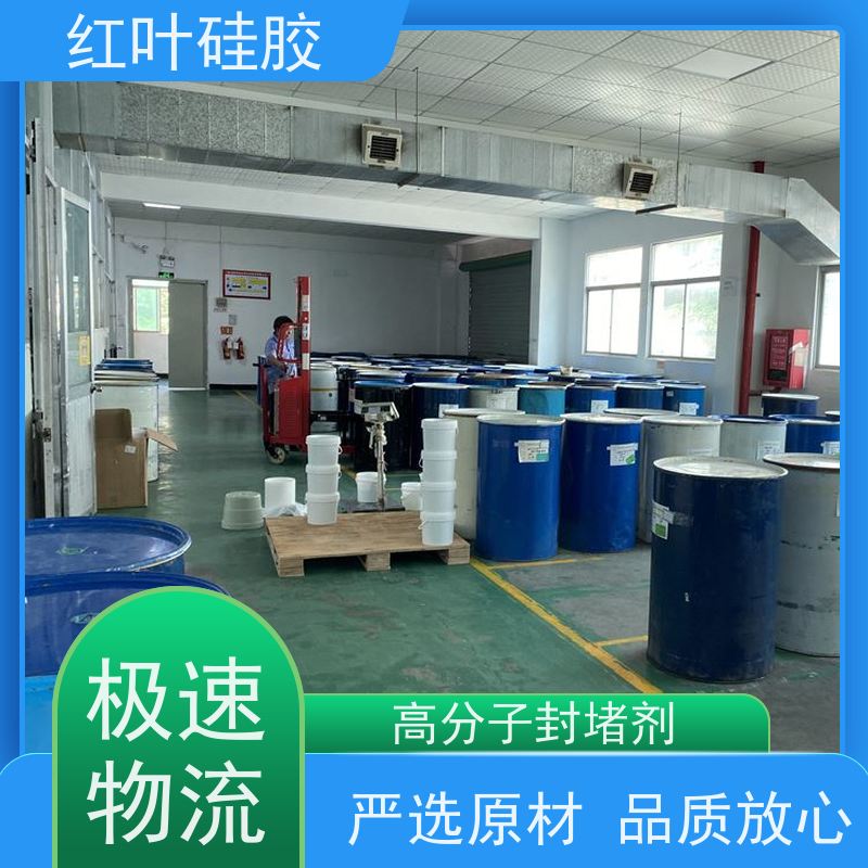 红叶硅胶 汇控箱密封封堵组料 耐酸碱性 易操作 售后无忧 诚信经营