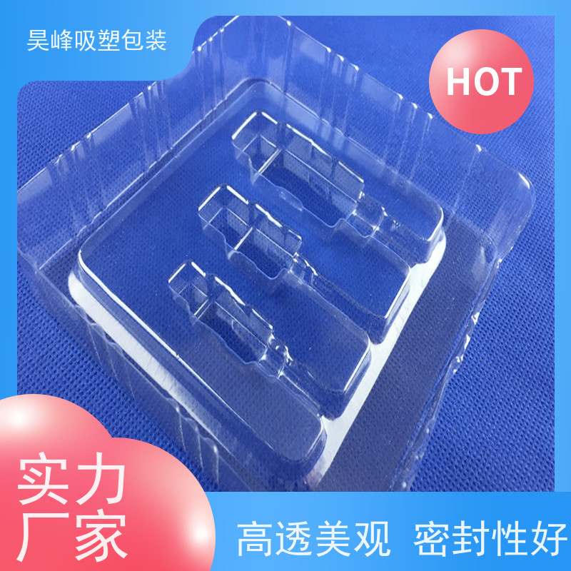 昊峰 吸塑包装制品 高透美观 密封性好 物流配送 发货快