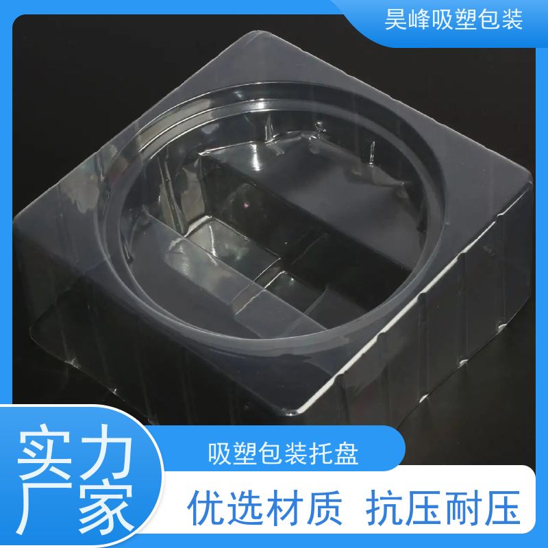 昊峰 化妆品吸塑包装 坚固耐压不易破损 交期准时 