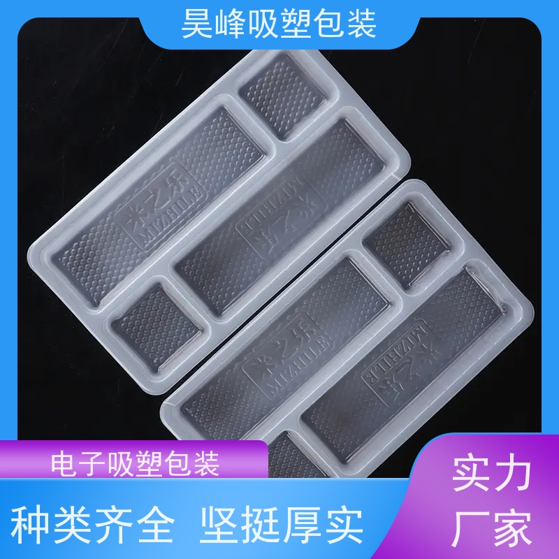 昊峰 生鲜吸塑包装 高透美观 密封性好 诚信经营