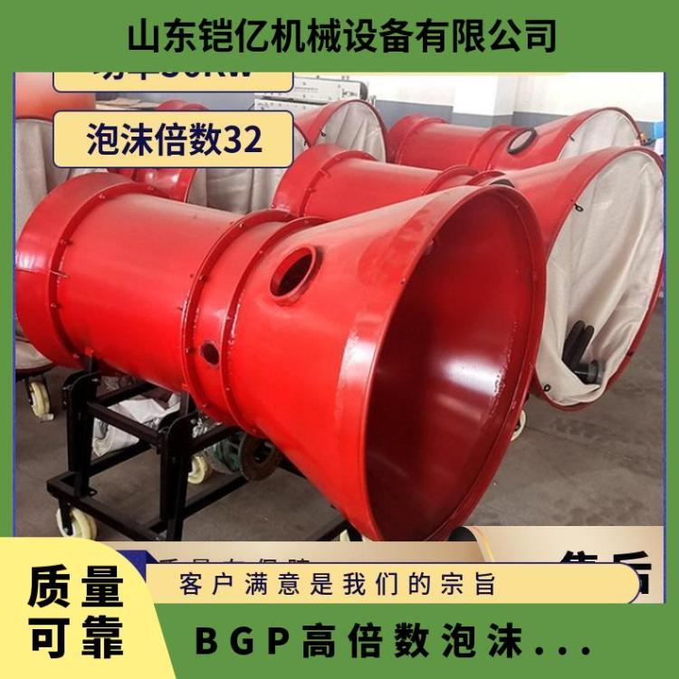 BGP系列高倍数泡沫灭火装置 功率11kw 矿用固定式灭火机