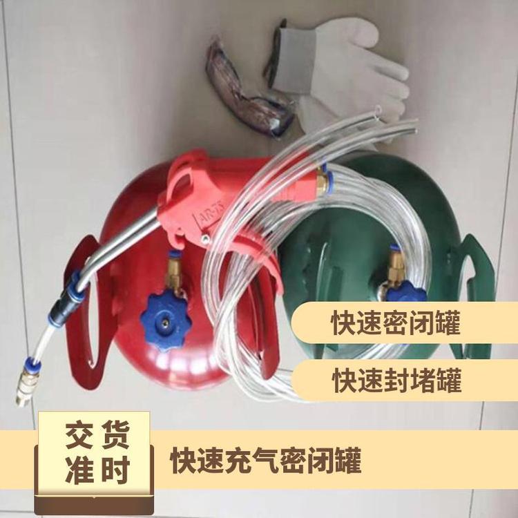 快速充气密闭罐 重量7.5kg 操作简单 充气喷涂封堵罐