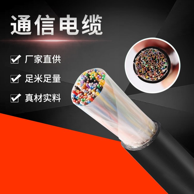电话电缆 80*2*0.5 低密度聚乙烯 电视广播节目用 天联