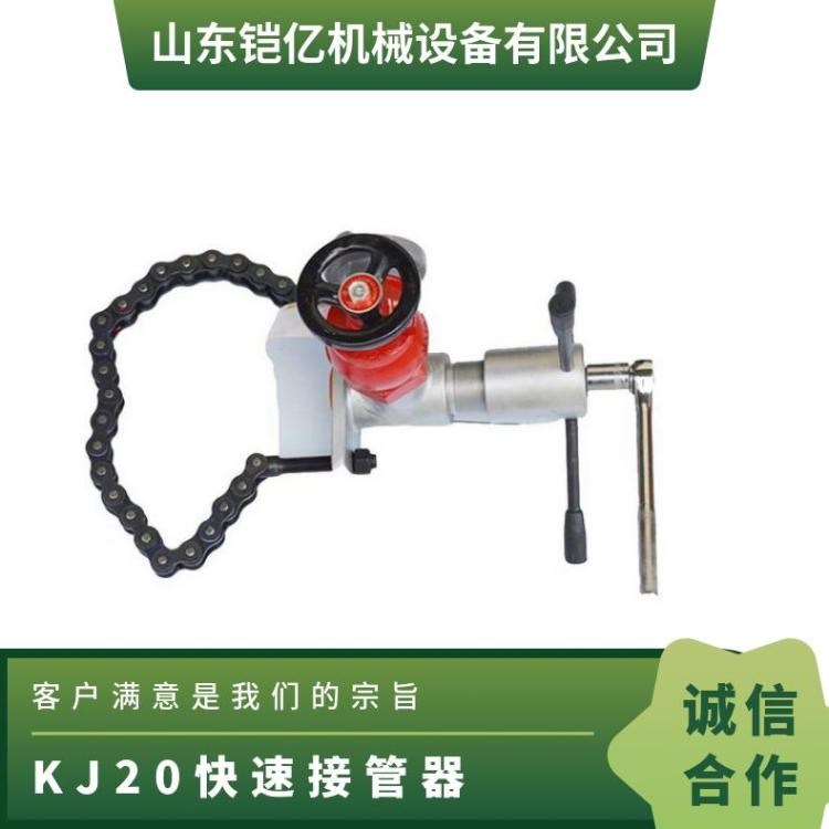 工程煤矿KJ20-46快速接管器 矿用钻孔工具用于各种管路