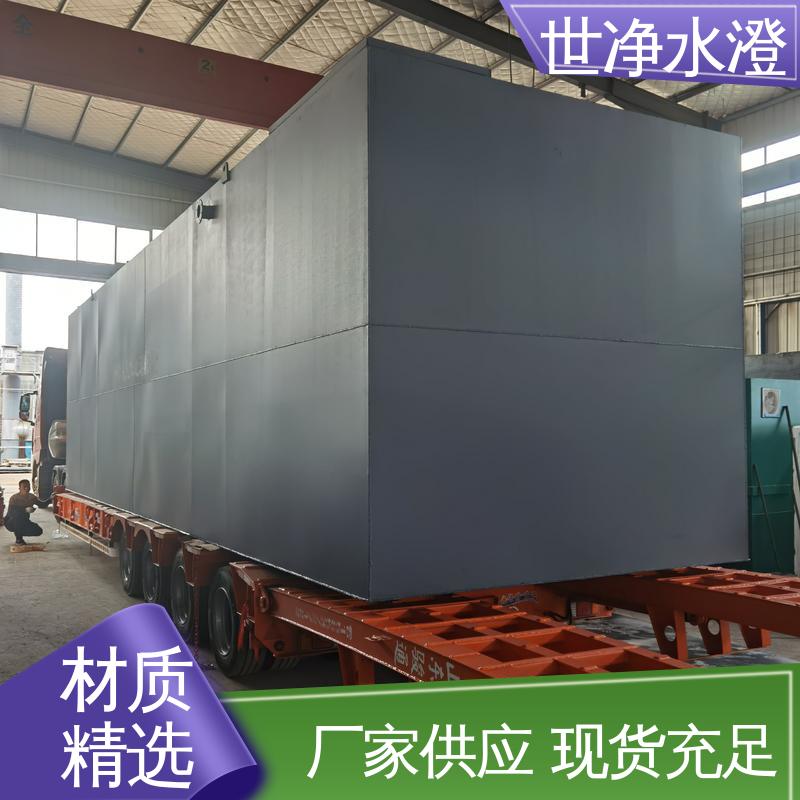 世净澄环保 做工细致 无需专人管理 代加工 集装箱式污水处理设备