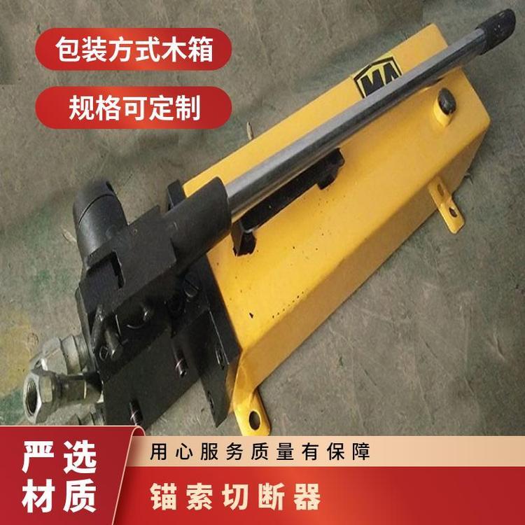 锚索切断器 矿用钢绞线机器 型号MQS-15 配手动油泵使用