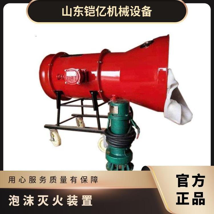 铠亿 红色BGP-200高倍数泡沫灭火装置 地面地下用 库存充足