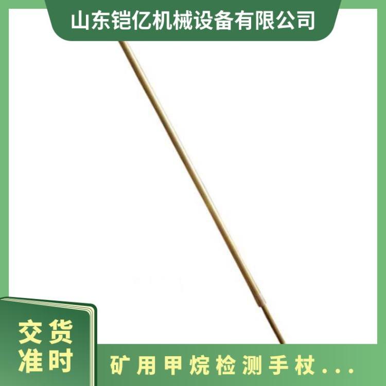 铠亿煤矿井下气体检测的辅助工具WZ系列7m瓦斯检测杖
