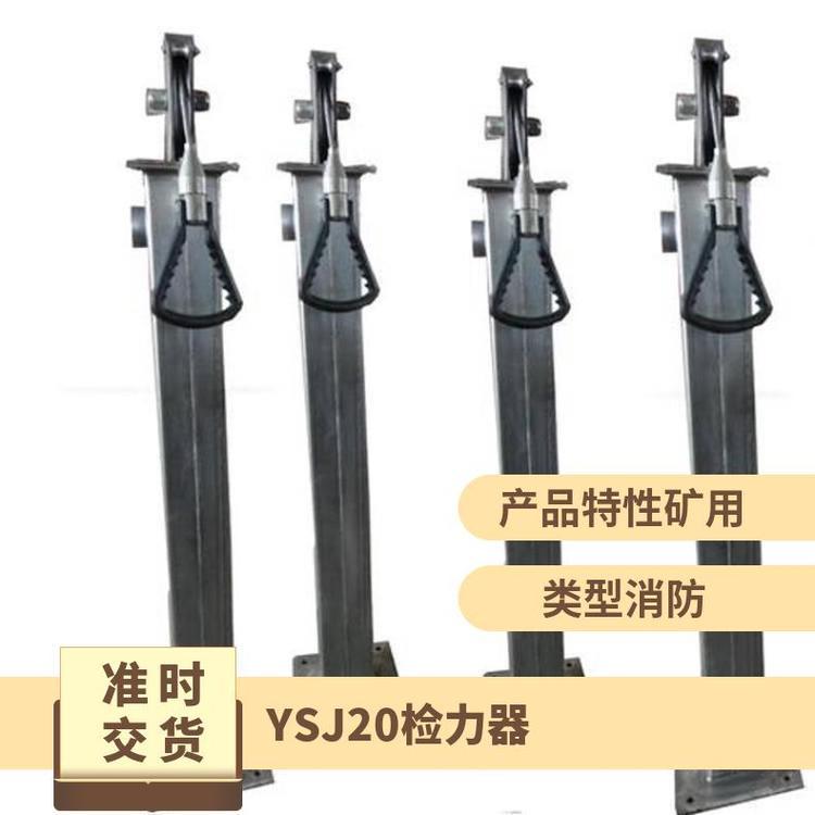 YSJ-20不锈钢检力器主要适用于煤矿基地救护大队训练
