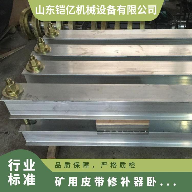 矿用皮带修补器卧式冷水1200*830 全自动胶带硫化机