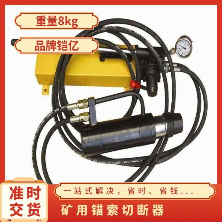 MQS-15矿用锚索切断器可快速安装中过长外露