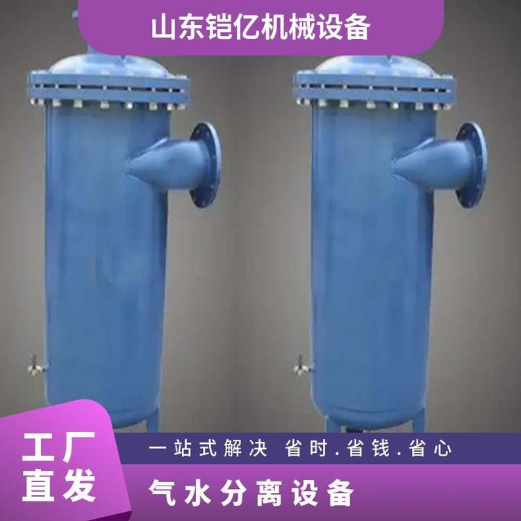 不锈钢材质DN100 碳钢 压风管路YJQS汽水分离器