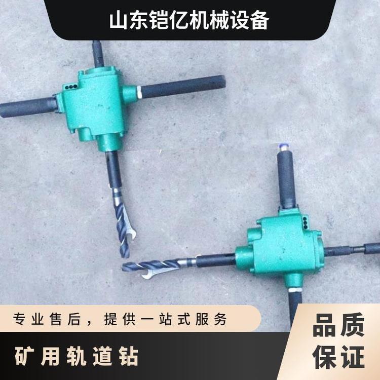防爆气动打孔机 ZK19型矿用轨道钻 钢轨钻眼机