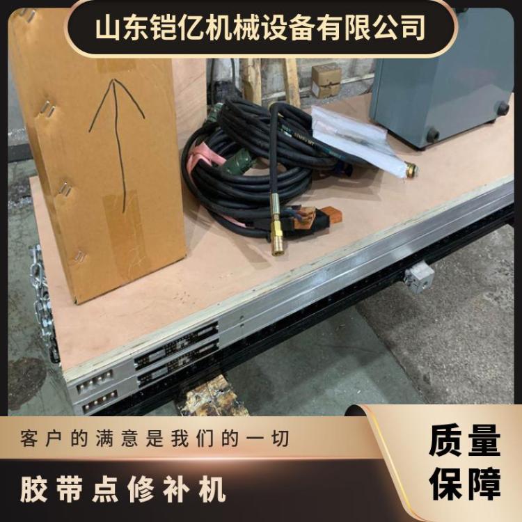 胶带边部修补器BJQ-300X1500 输送机械接头设备